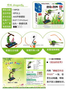乐星昆虫世界蜻蜓积木 泰盛塑胶带来的自然探索与教育乐趣
